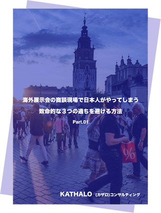 輸入ビジネスを成功させる３つのこと