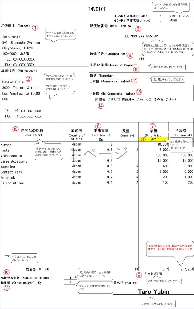 インボイスの書き方は 海外発送に必要なインボイス作成の注意点 Kathalog