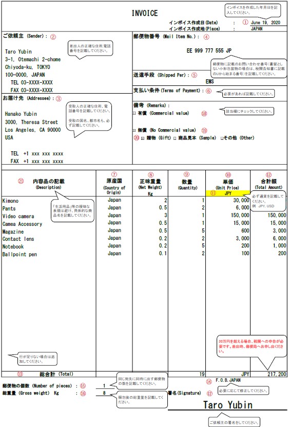 インボイスの書き方は 海外発送に必要なインボイス作成の注意点 Kathalog